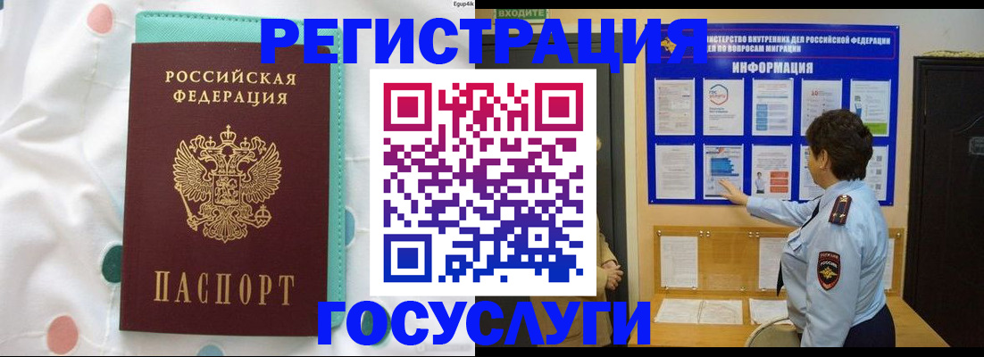 временная регистрация законно в Кургане