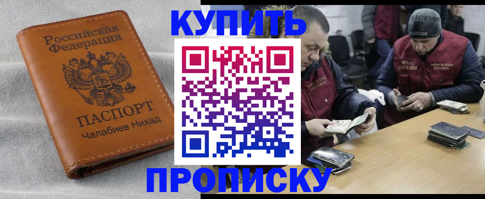 прописка от собственника в Кургане