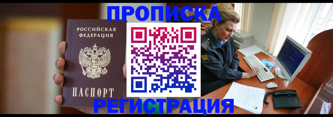 прописка ребенка в Кургане