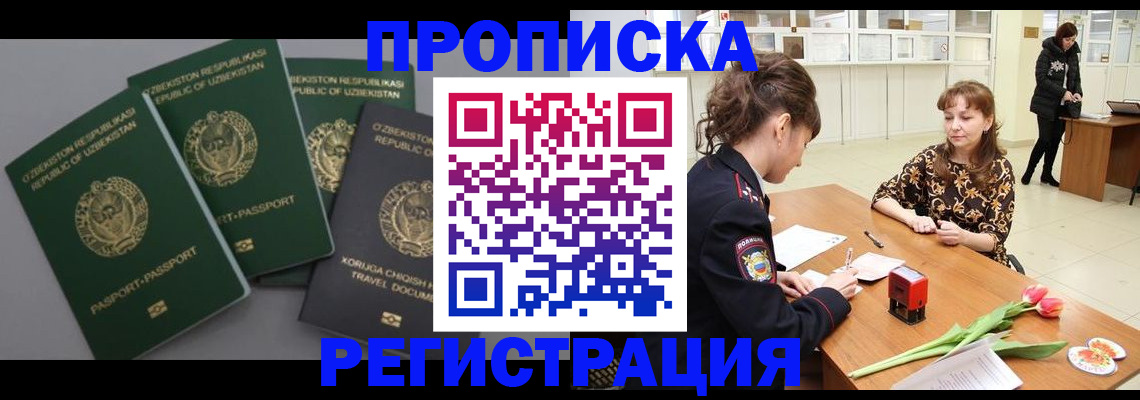 прописка паспорт в Кургане