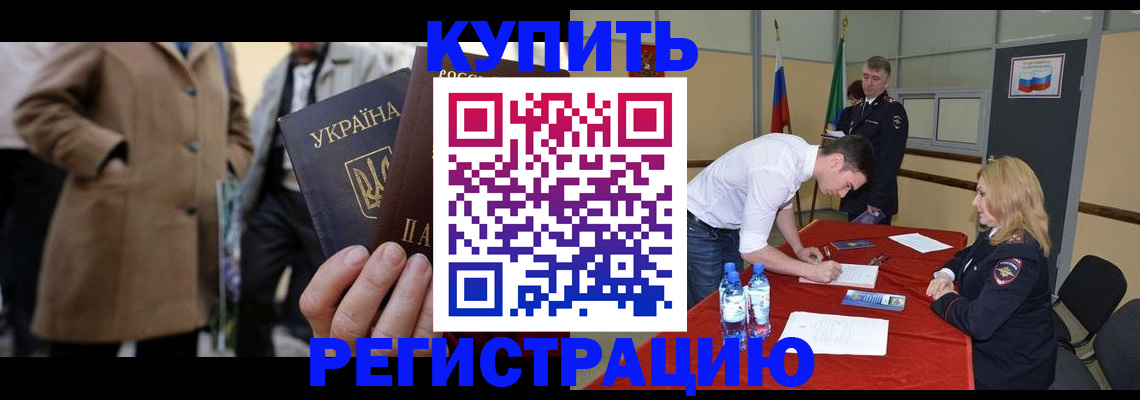 прописка для кредита в Кургане