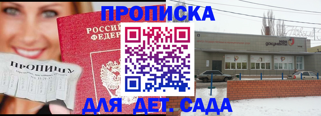 прописка для работы в Кургане