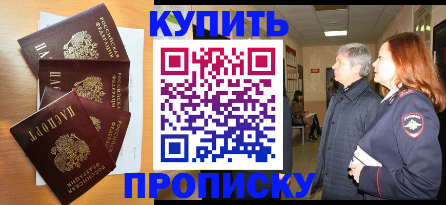 временная регистрация надежно в Кургане