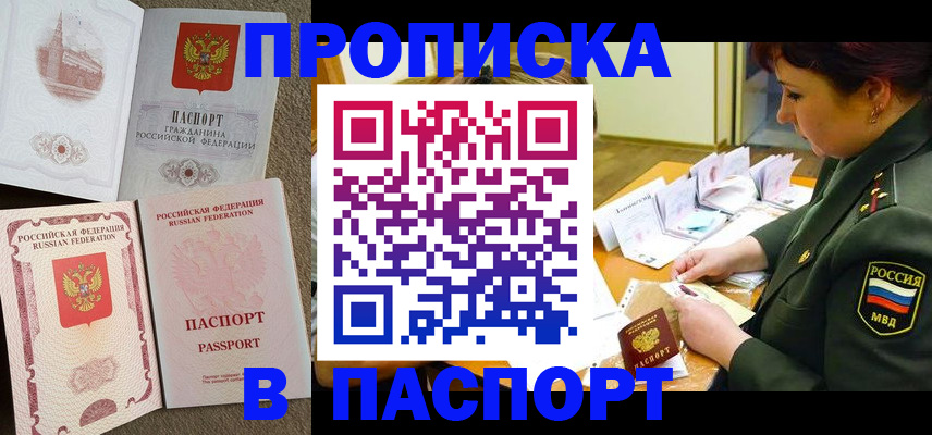 прописка иностранных граждан в Кургане