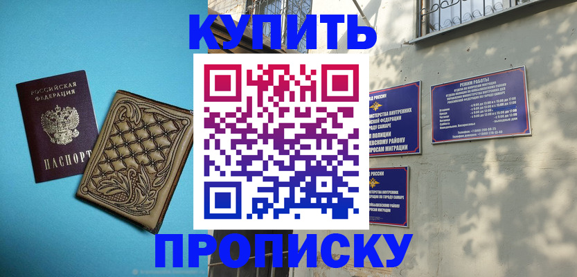 прописка 2025 в Кургане