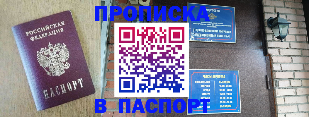 прописка гарантия в Кургане