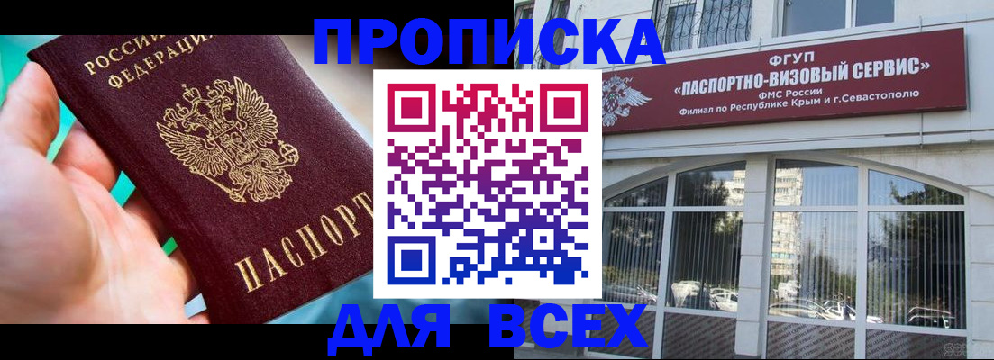 временная регистрация для всех в Кургане