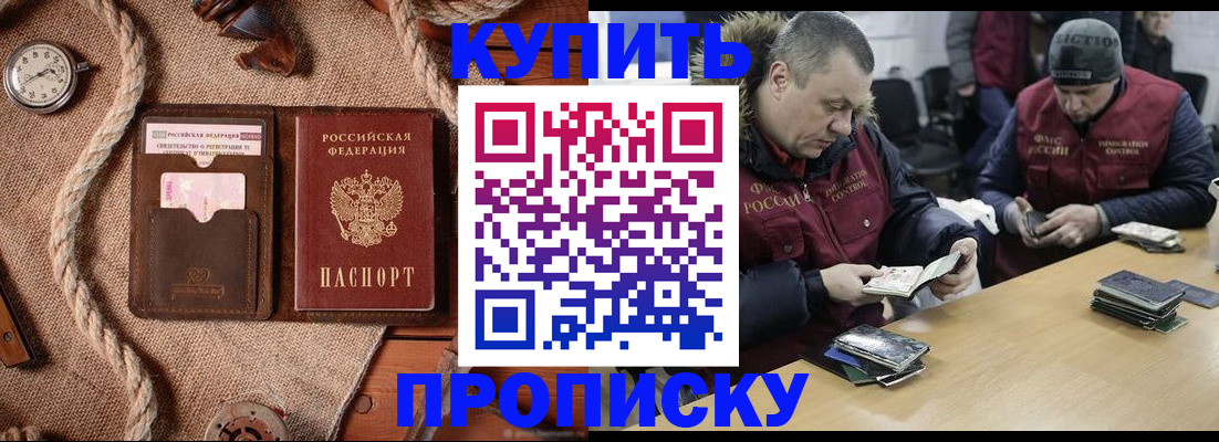 прописка иностранных граждан в Кургане