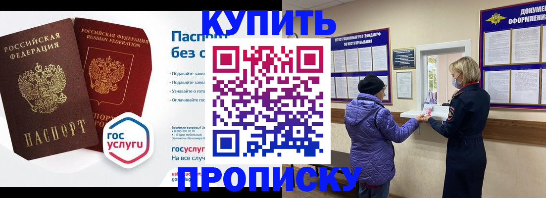 временная регистрация для школы в Кургане